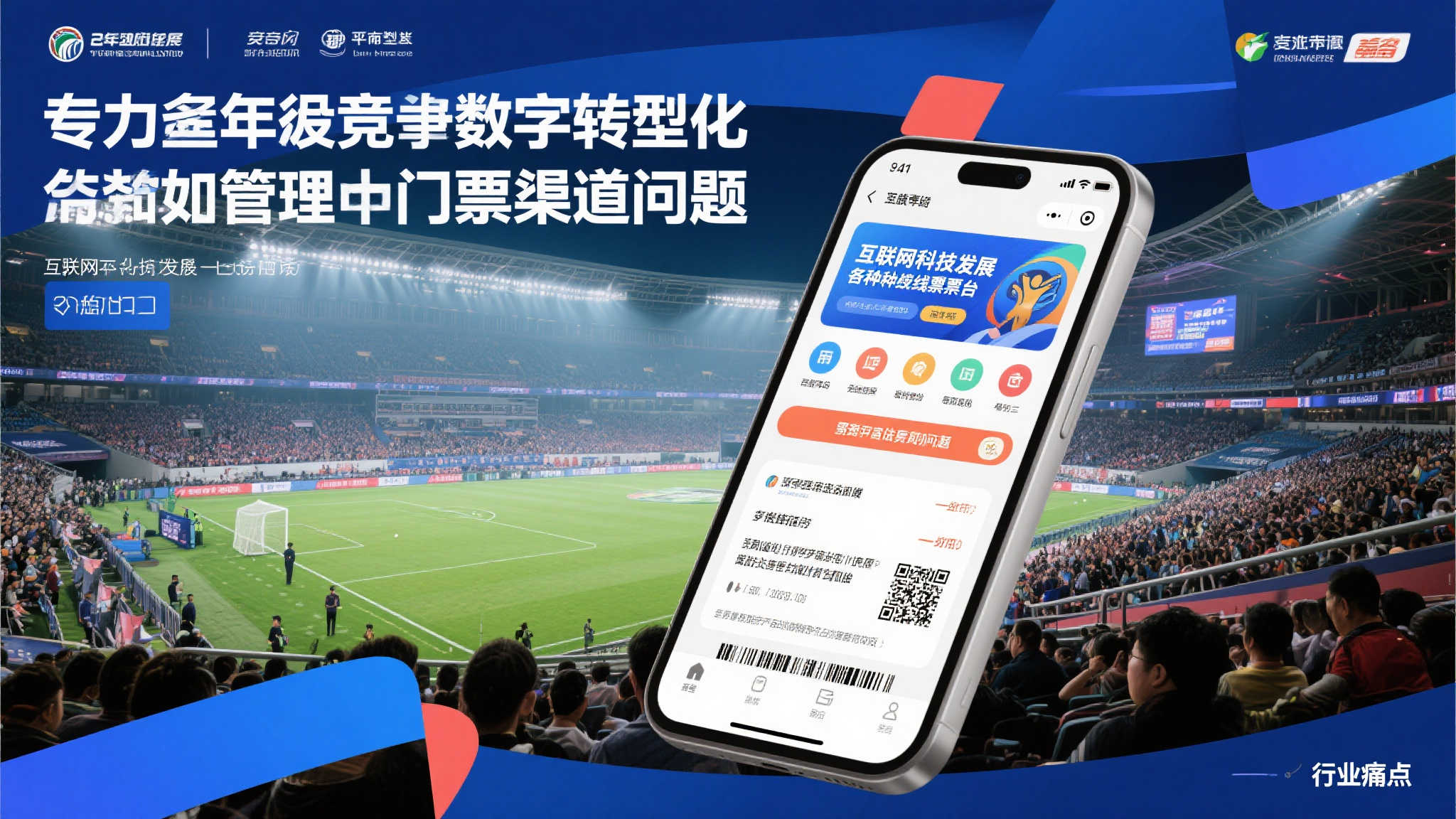 英超致函切尔西,追问其与非授权票务平台的关联 英超致函切尔西,追问其与非授权票务平台的关联